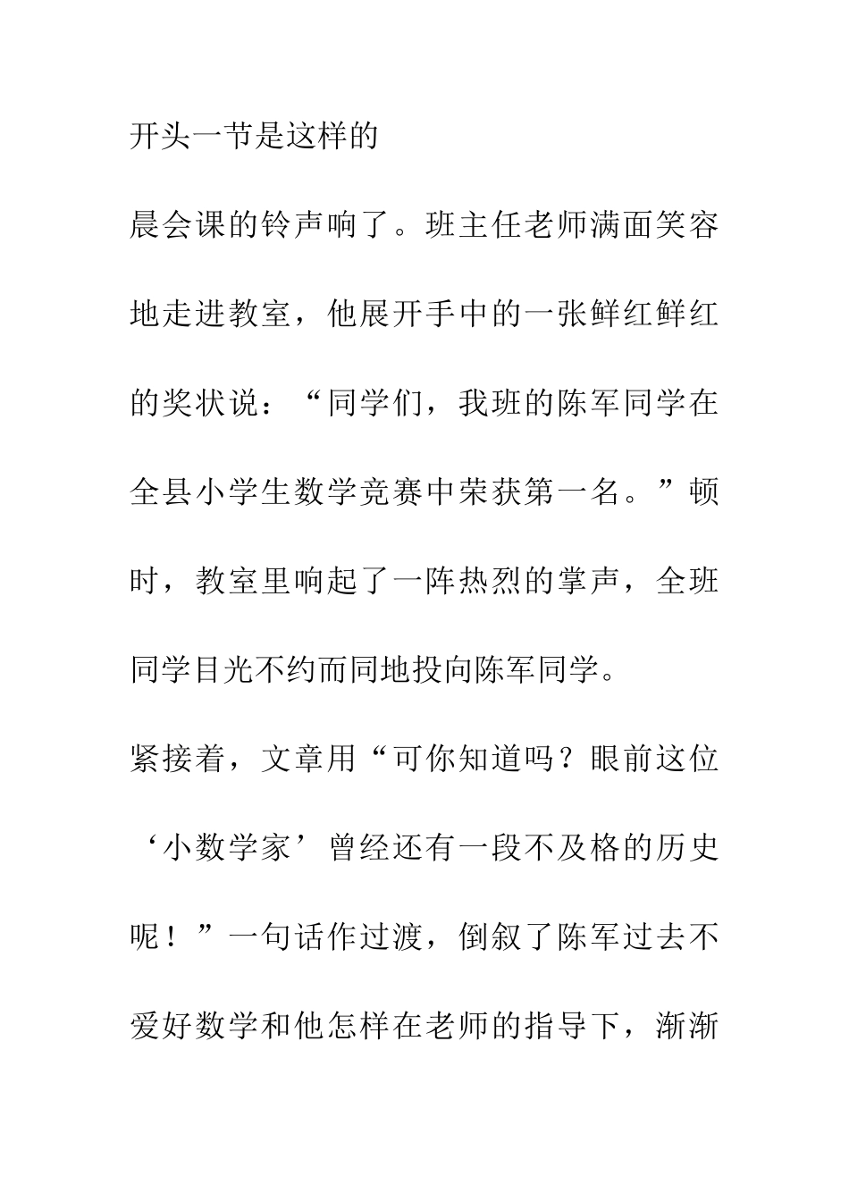 结尾别忘了照应开头_第2页