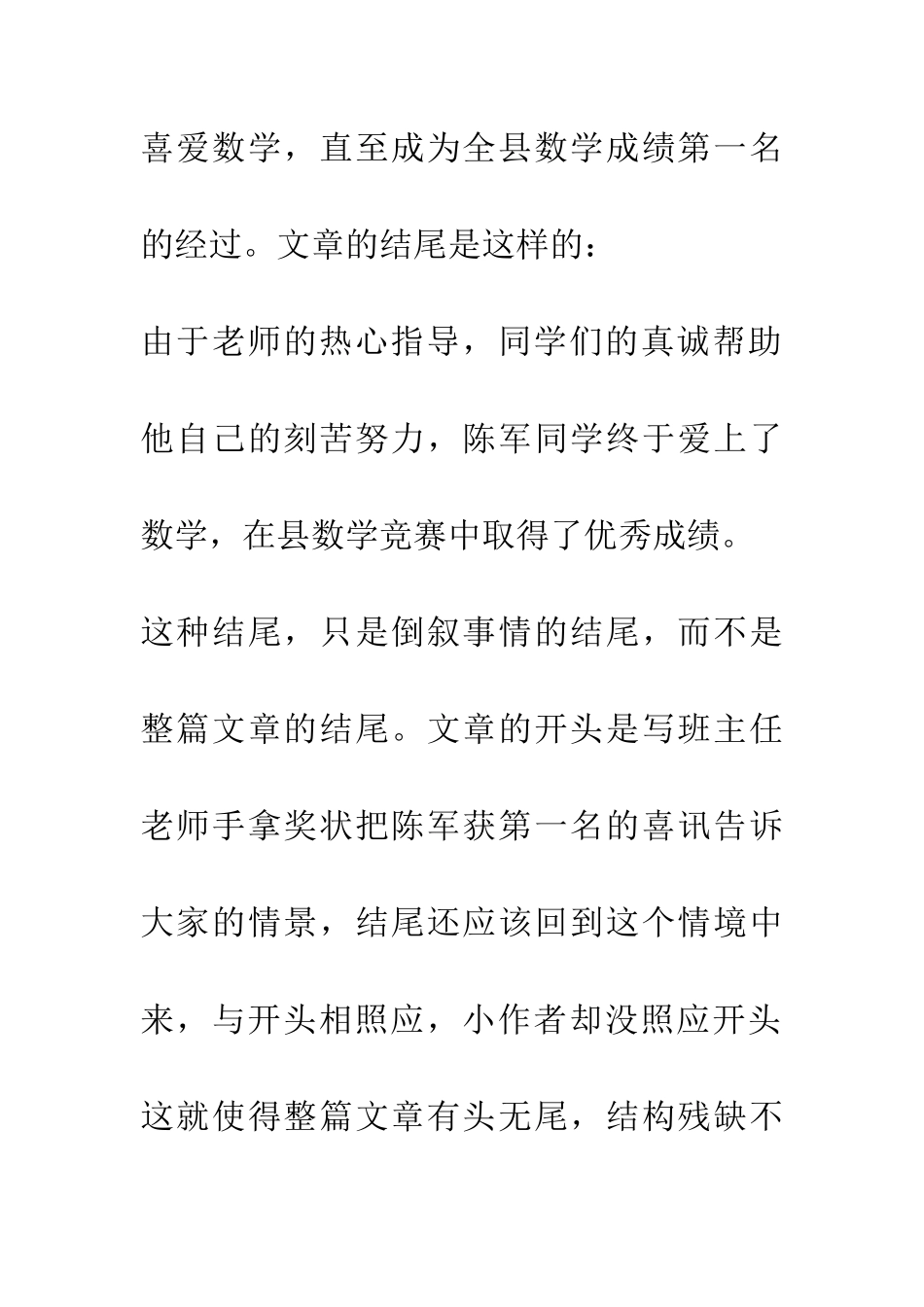 结尾别忘了照应开头_第3页