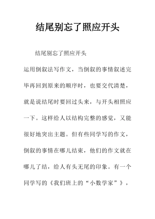 结尾别忘了照应开头