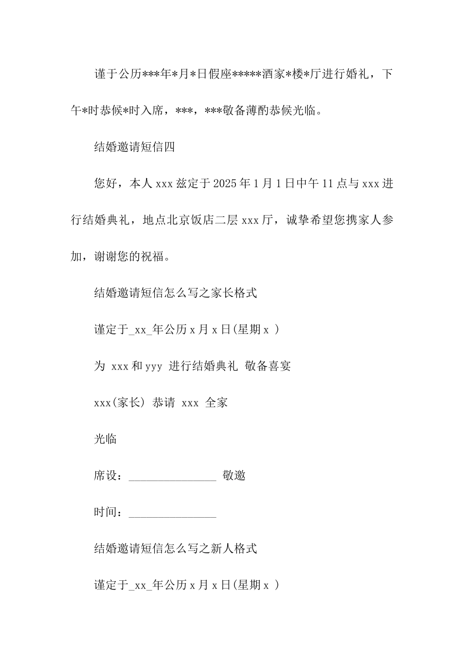 结婚邀请祝福语怎么写-结婚祝福语的写法与格式_第2页