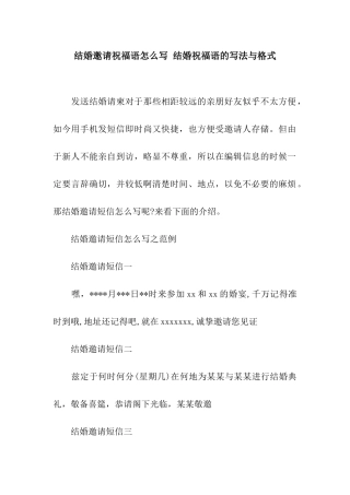 结婚邀请祝福语怎么写-结婚祝福语的写法与格式