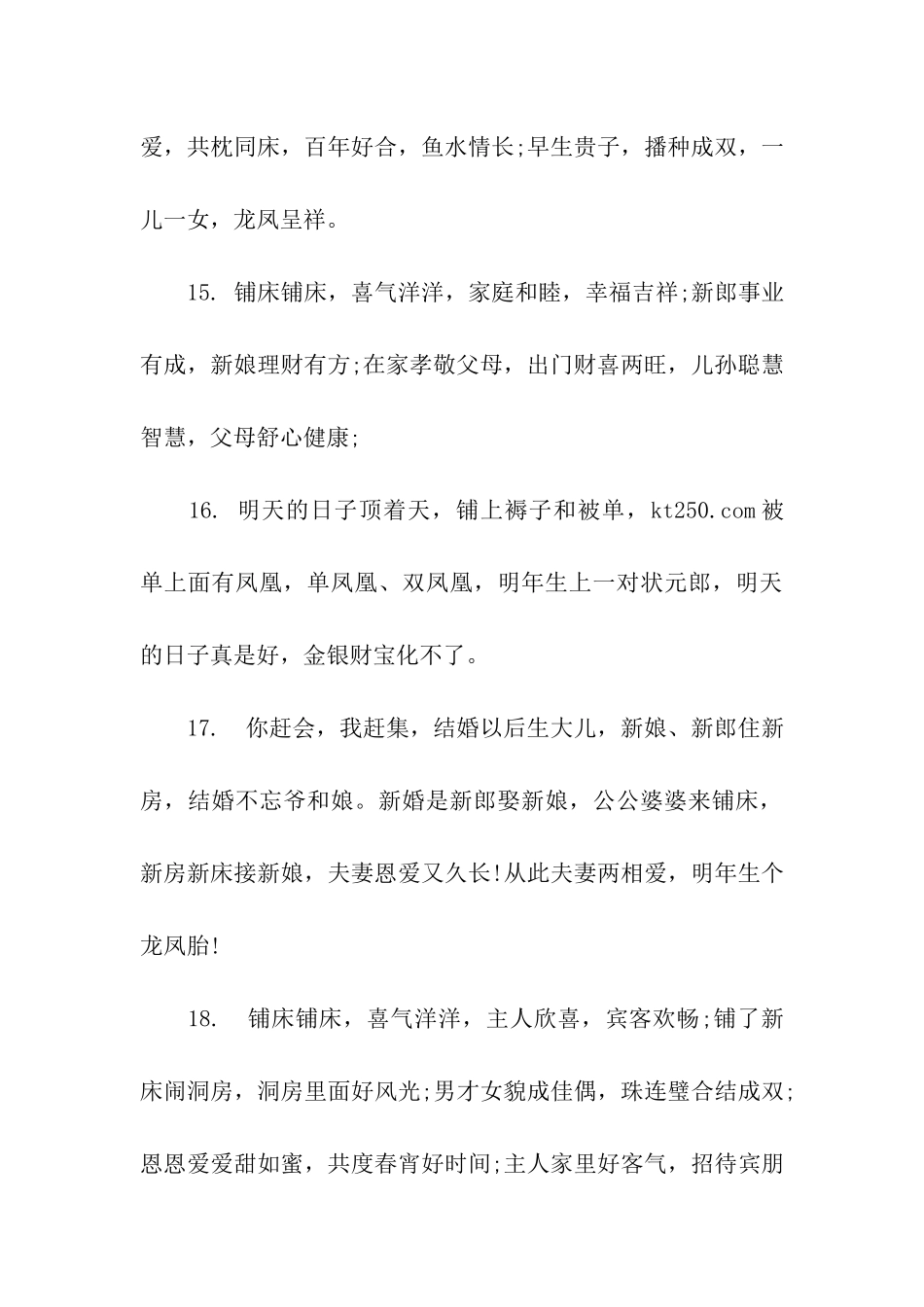 结婚铺床祝福语_第3页