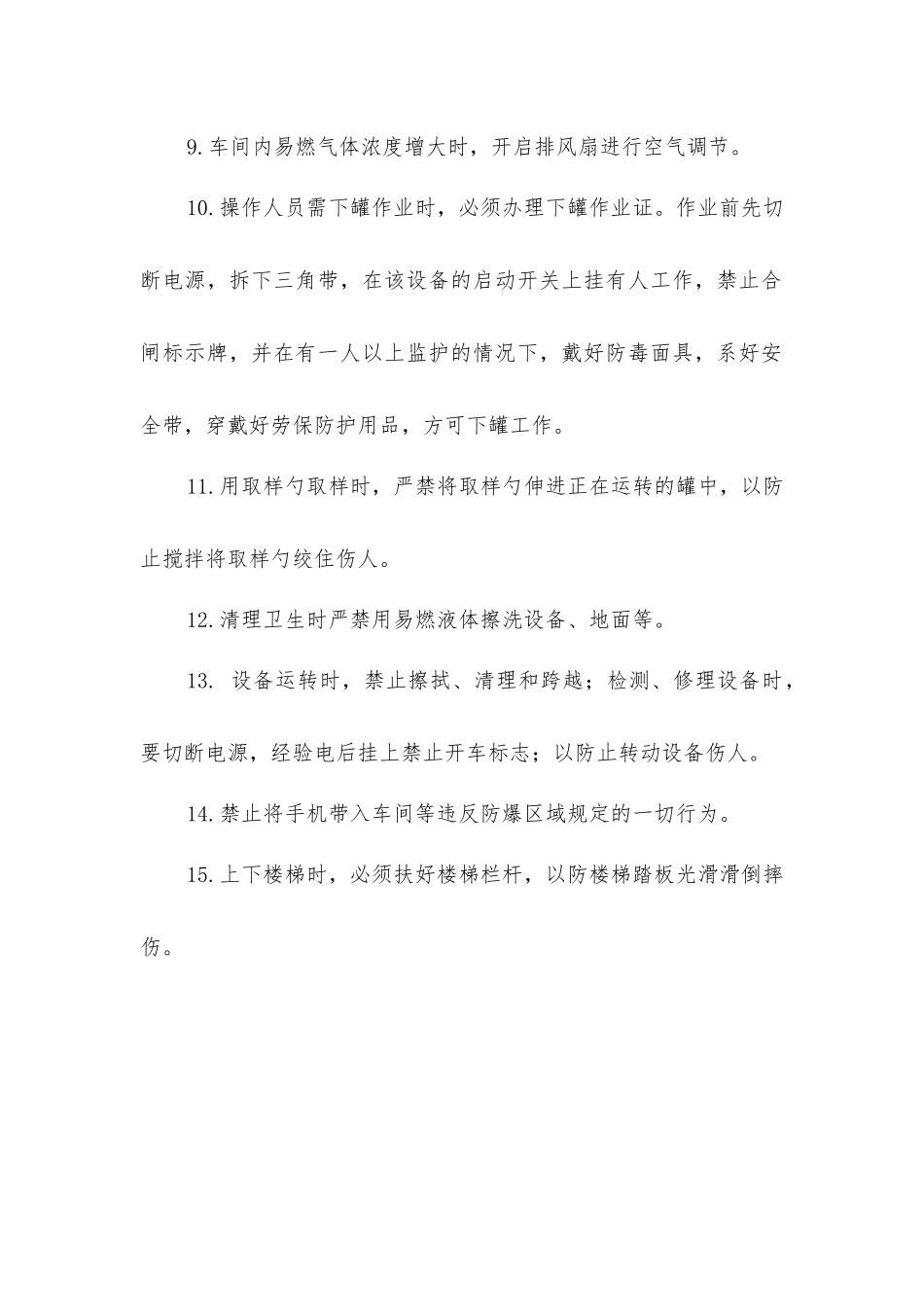 结晶岗位安全操作规程_第2页