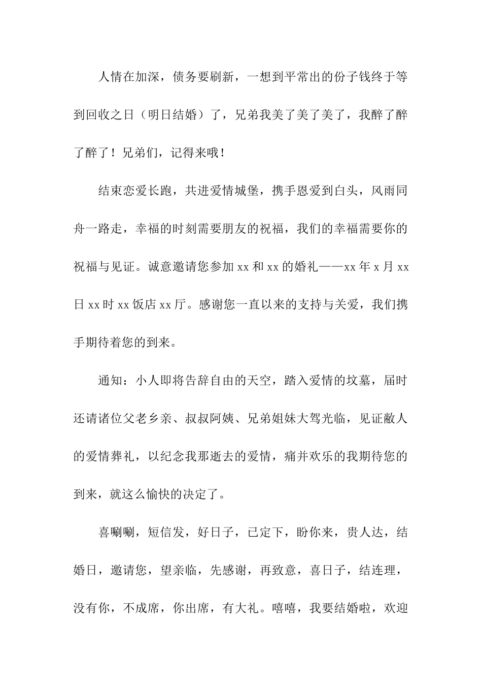 结婚邀请祝福语_第2页
