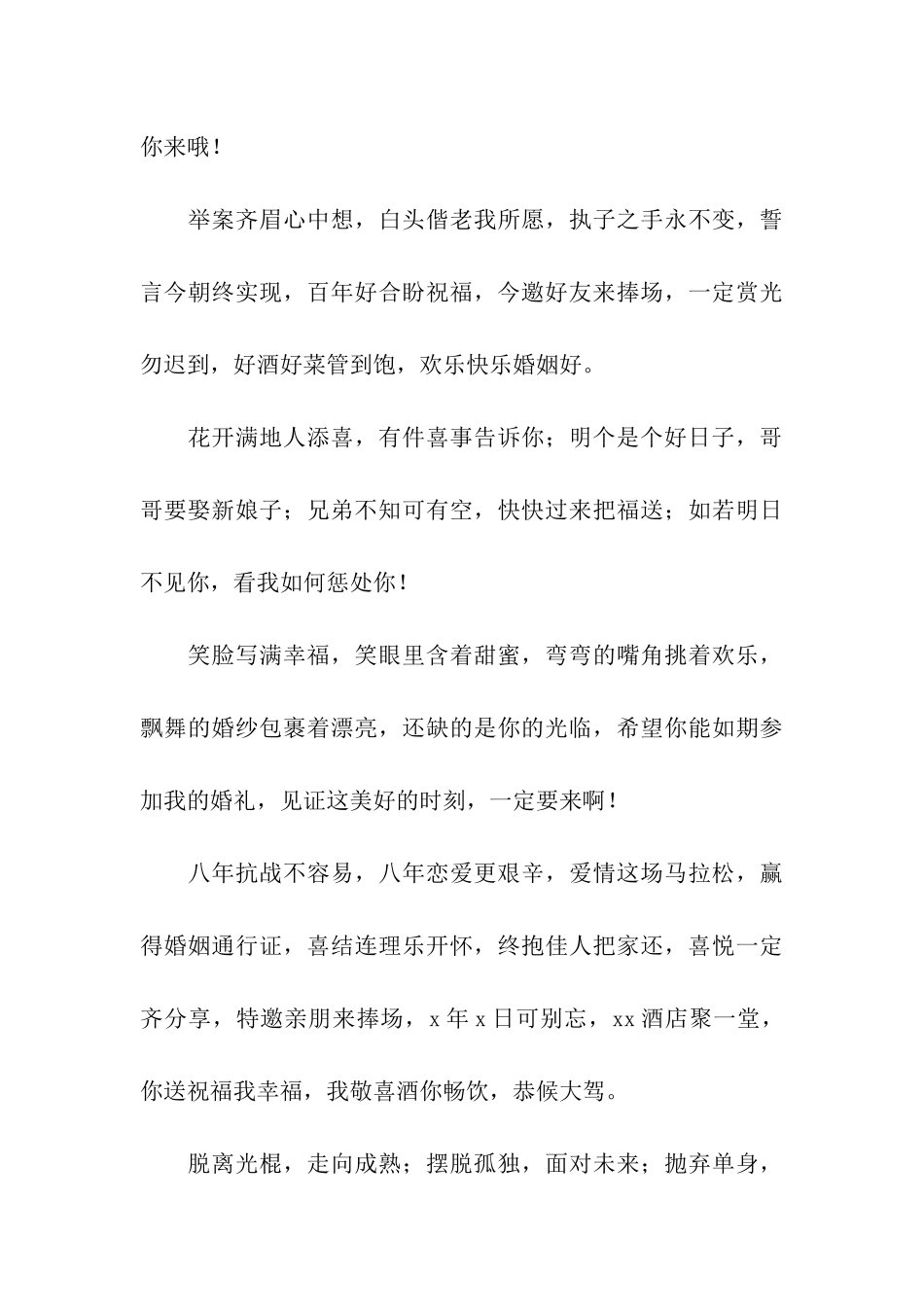 结婚邀请祝福语_第3页