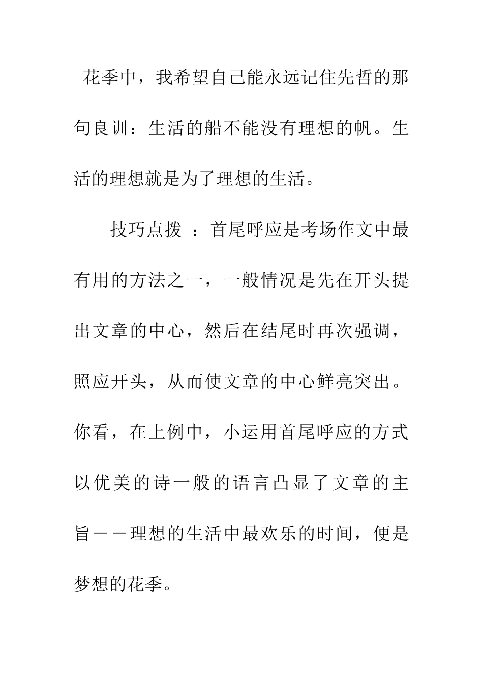 结尾法4生成“豹尾”的六种技巧_第2页