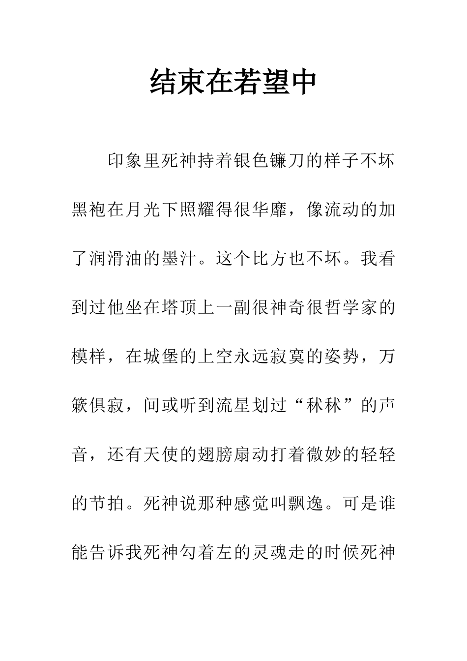 结束在若望中_第1页