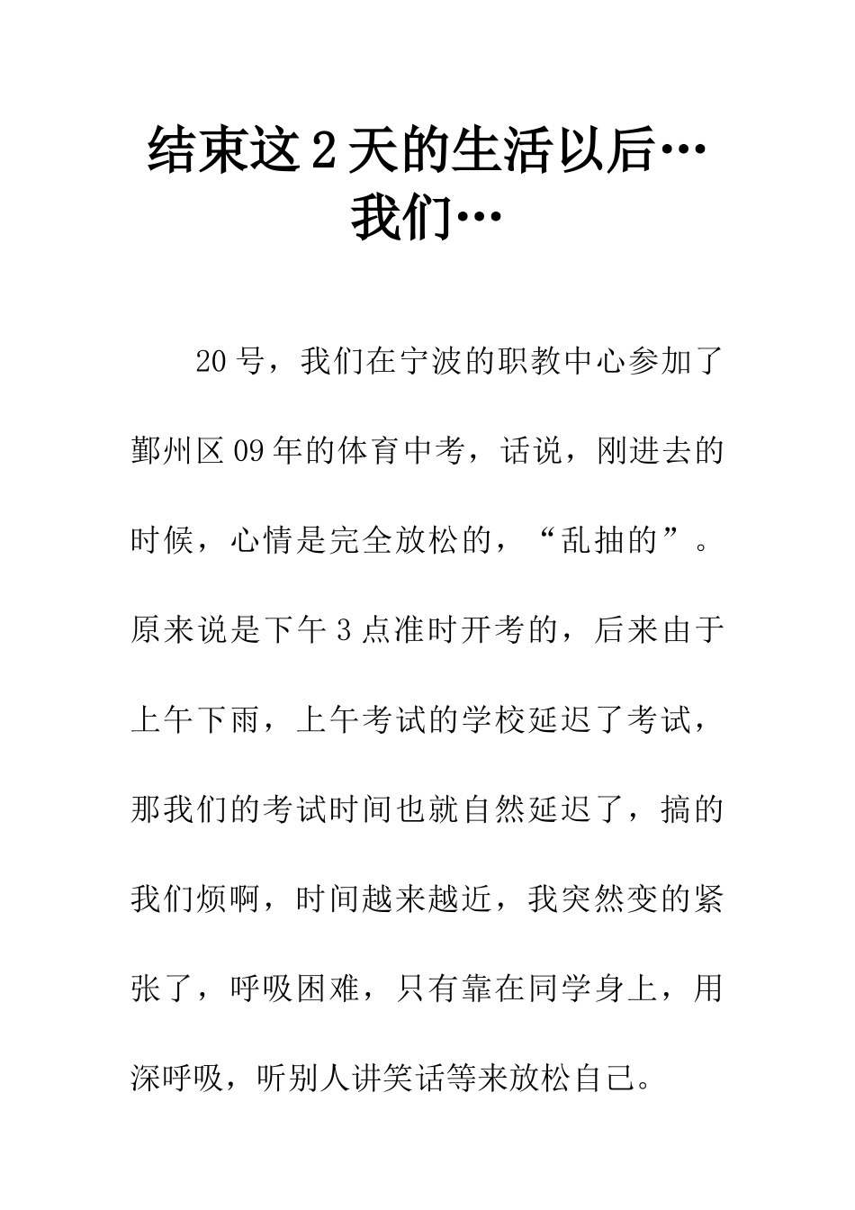 结束这2天的生活以后…我们…_第1页