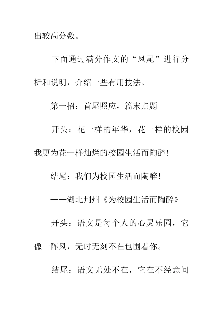 结尾法2轻灵的结尾五绝招_第2页