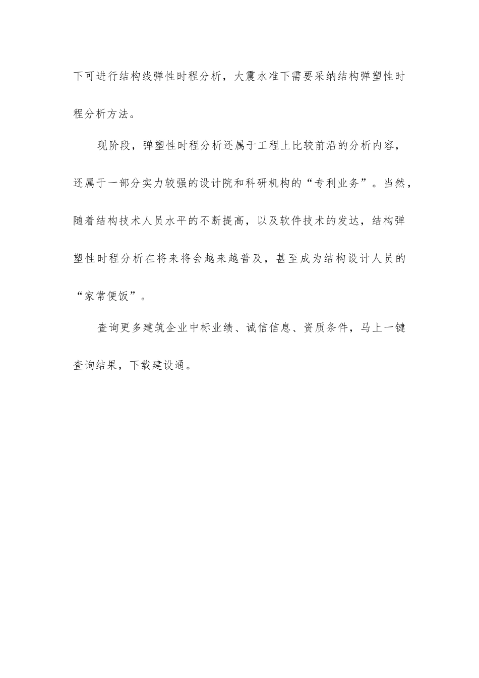 结构动力分析主要包括内容_第2页