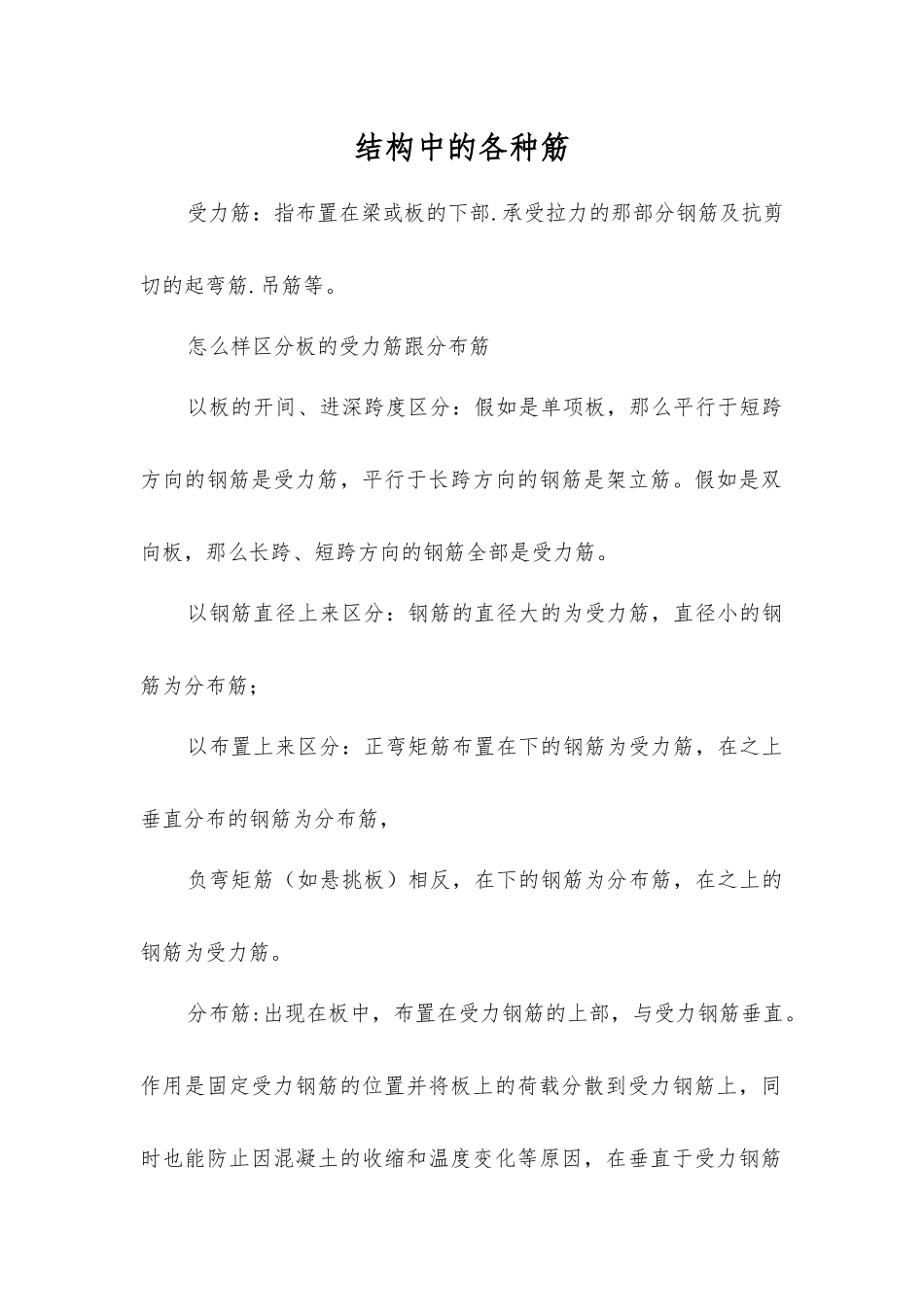 结构中的各种筋_第1页