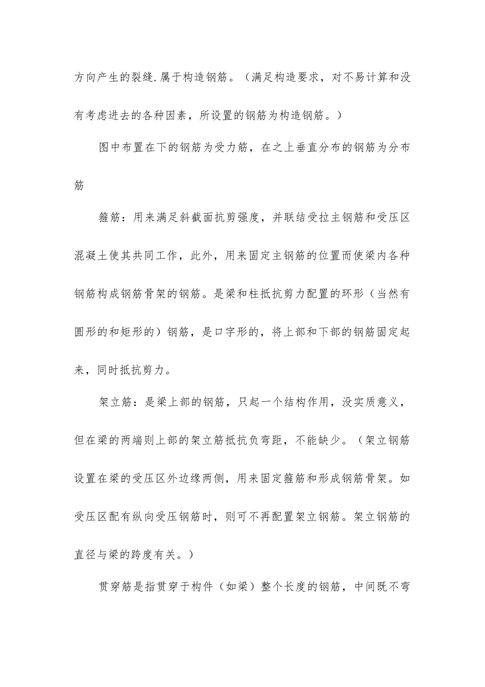 结构中的各种筋_第2页