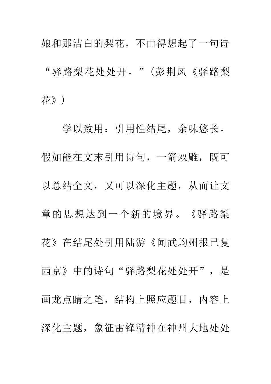 结尾素材同是美丽的背影-妙在不同的画法_第2页