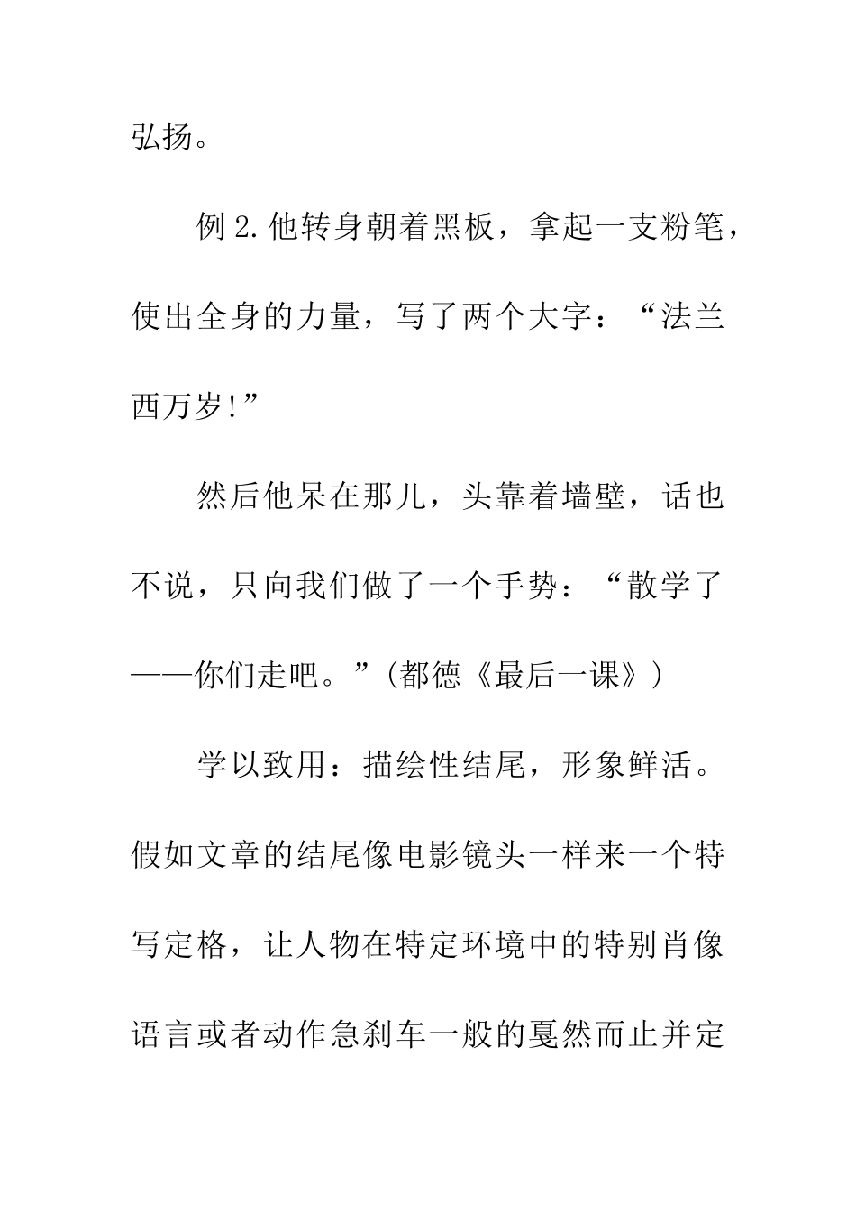结尾素材同是美丽的背影-妙在不同的画法_第3页