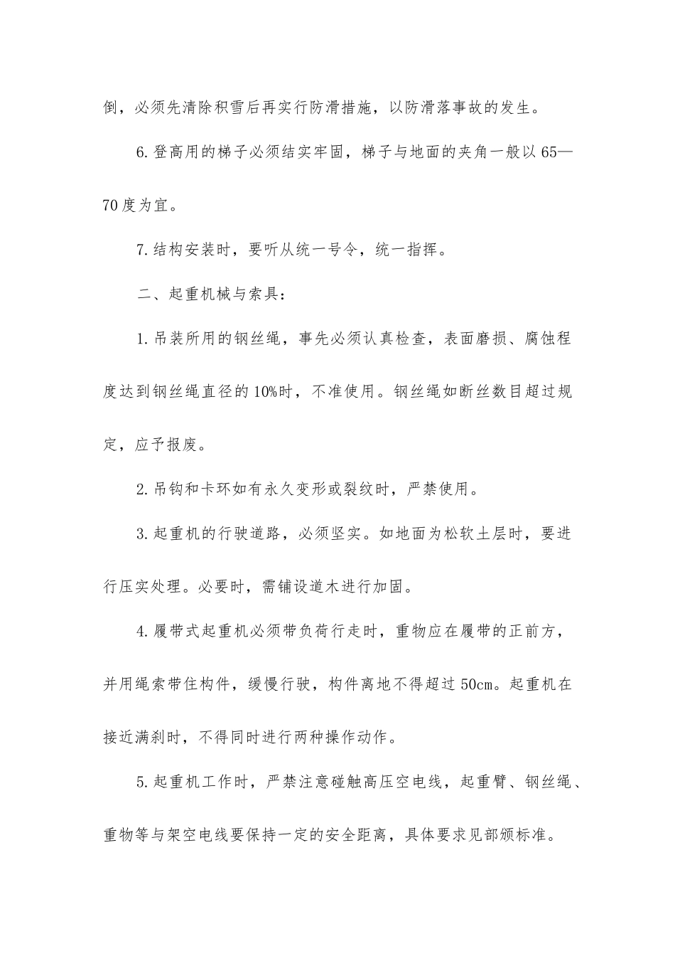 结构安装安全操作规程_第2页