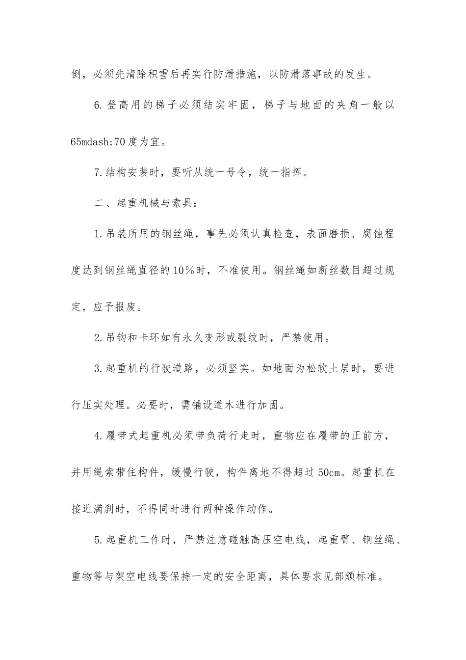 结构安装工安全操作规程_第2页