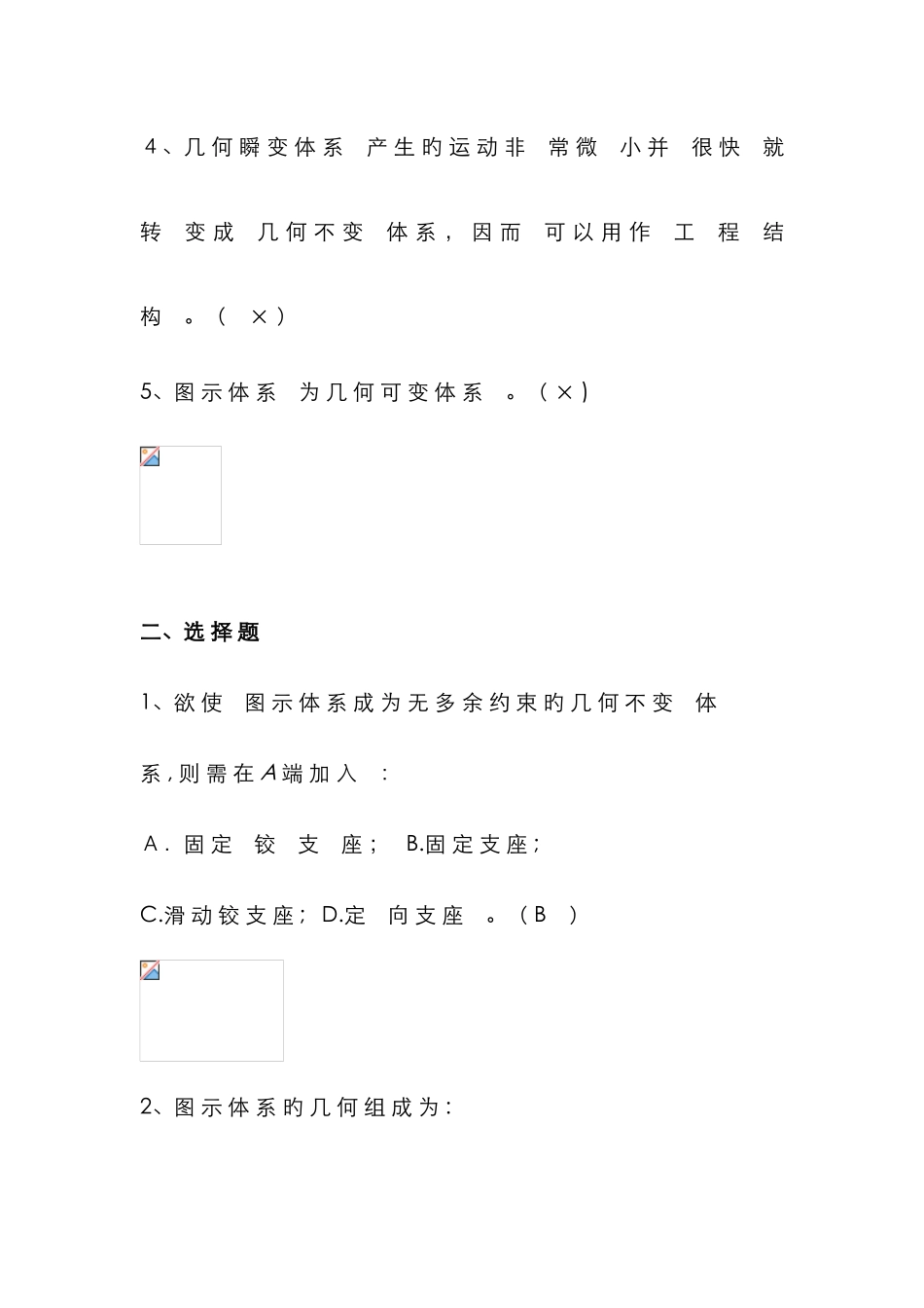 结构力学作业1_第2页