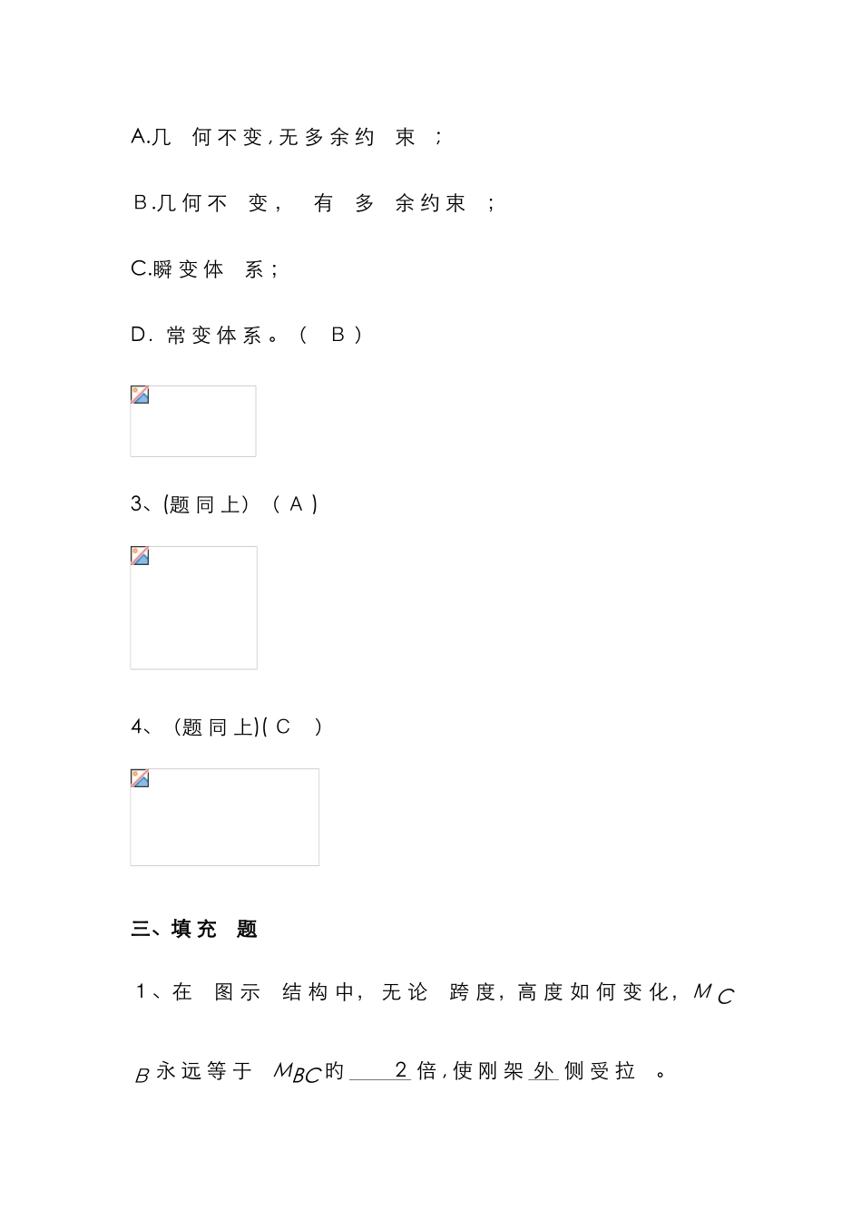 结构力学作业1_第3页