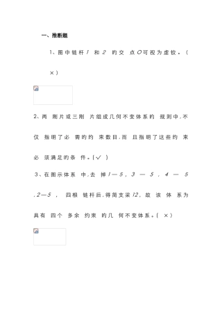 结构力学作业1