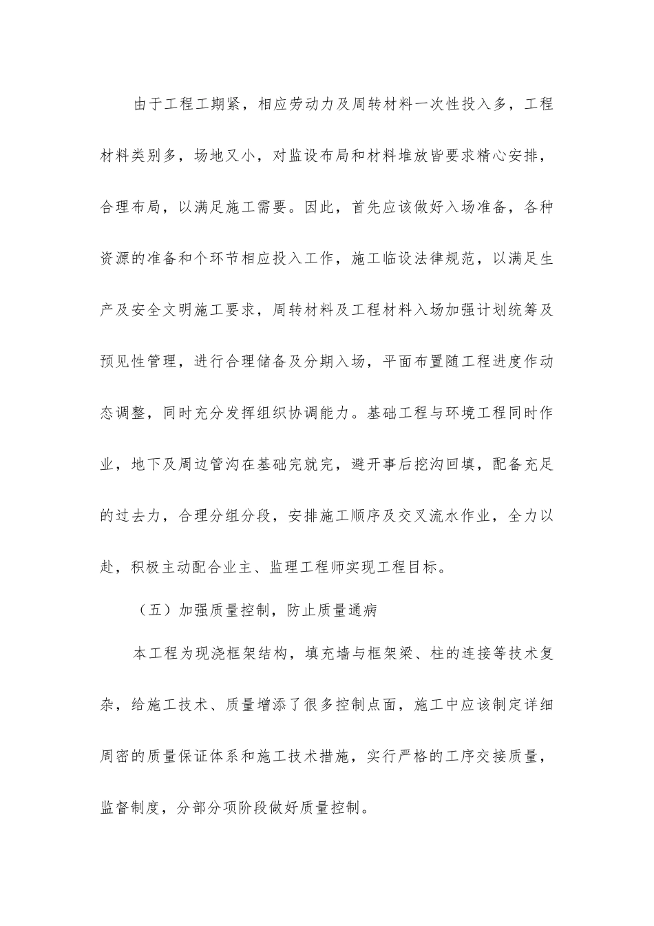 结构工程施工特点及应对措施_第3页