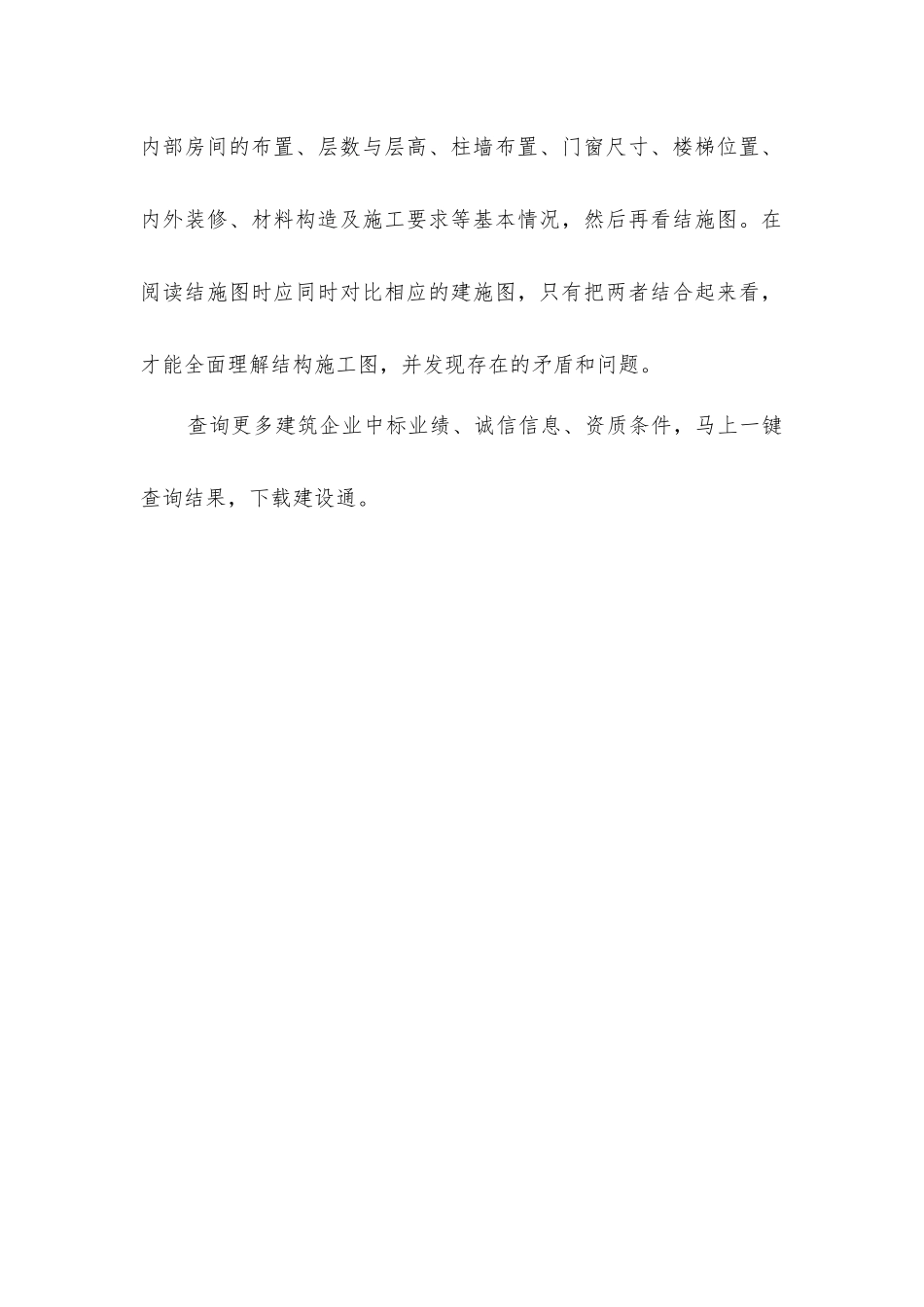 结构施工图识读技巧_第2页