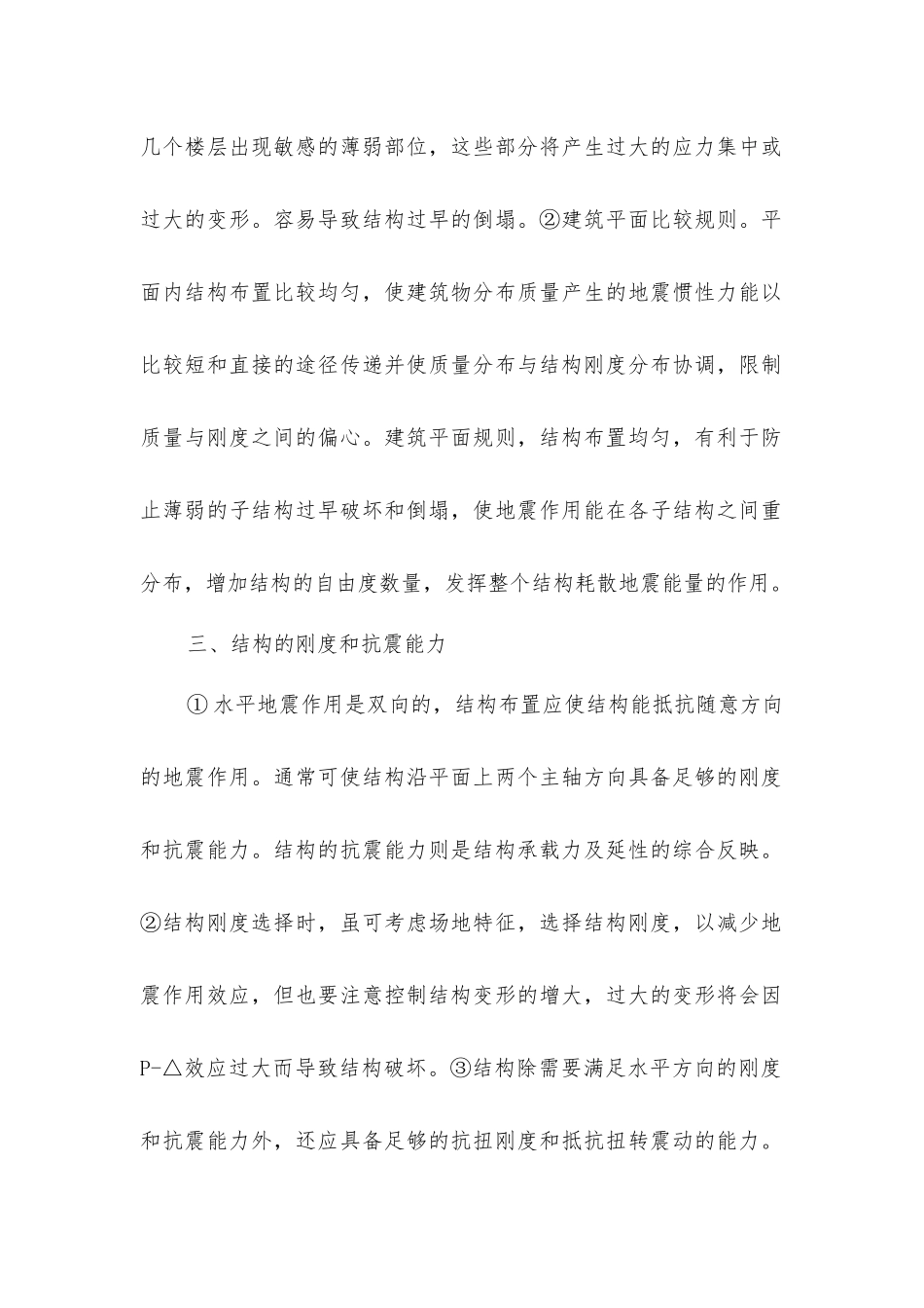 结构抗震概念设计的四大原则_第2页