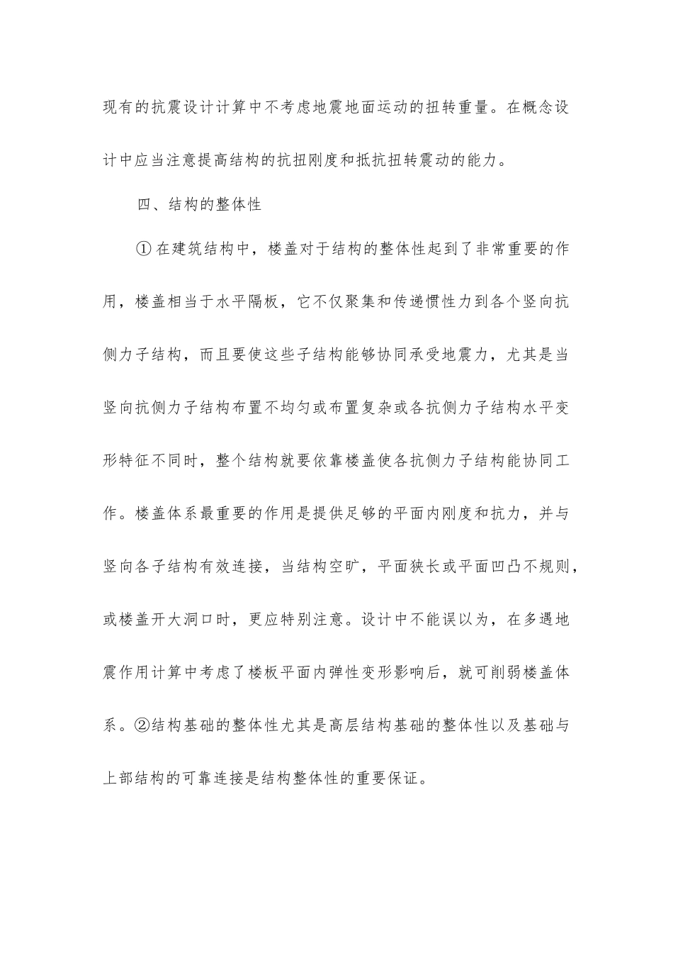 结构抗震概念设计的四大原则_第3页