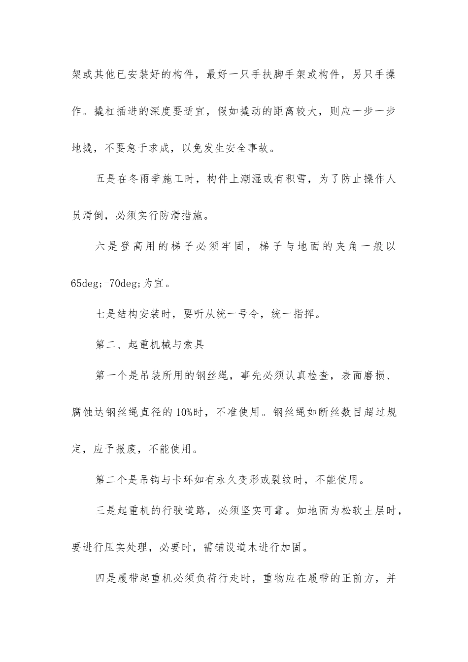 结构安装工程的安全技术_第2页