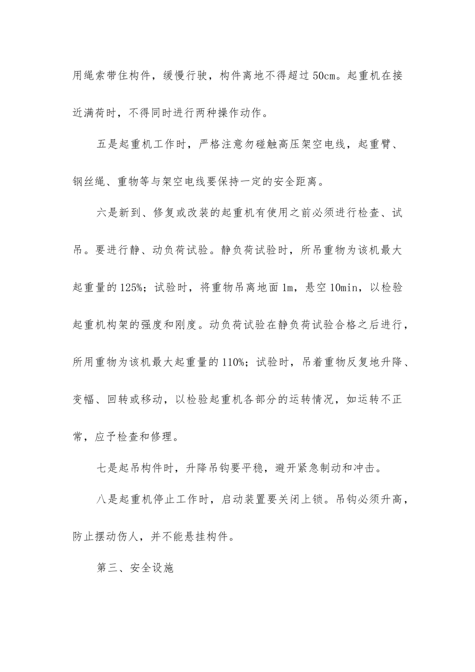 结构安装工程的安全技术_第3页