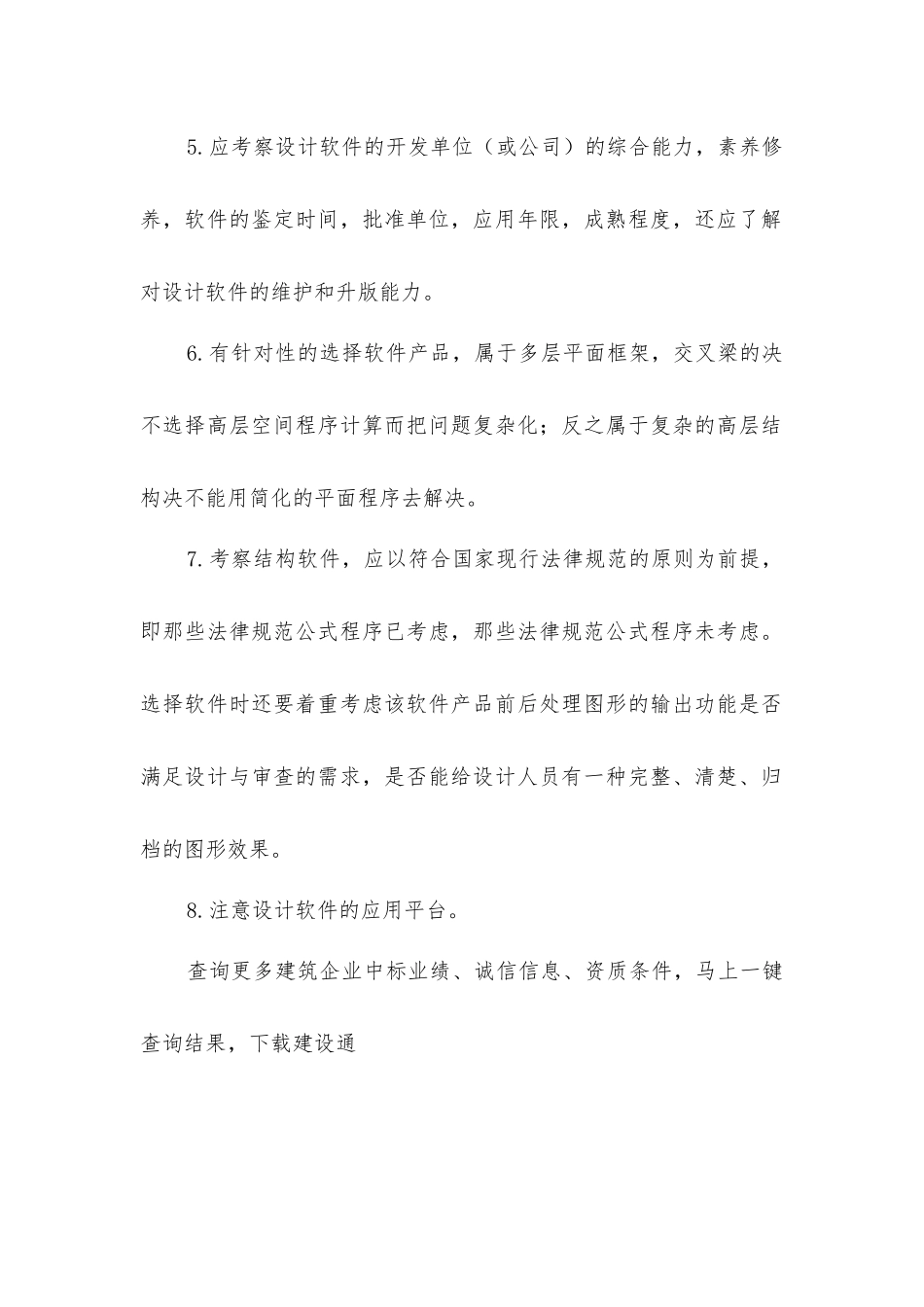结构设计软件选用原则_第2页