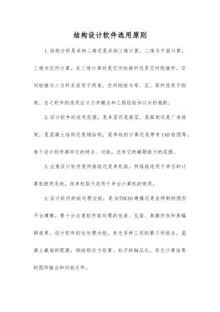 结构设计软件选用原则