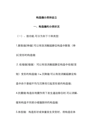 结构缝分类和设置
