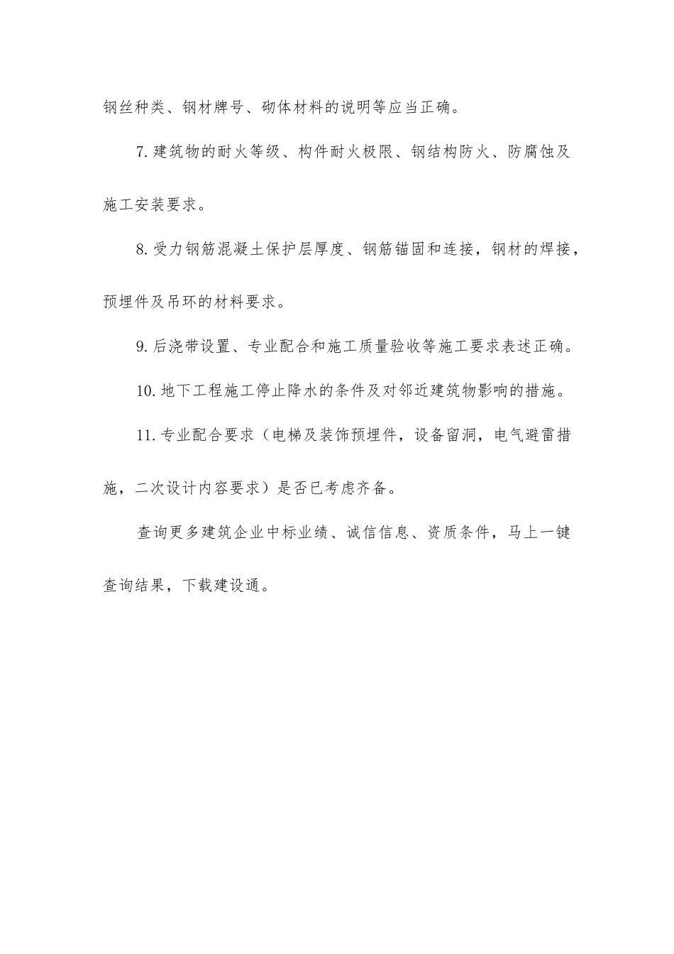 结构设计总说明的审查要点_第2页