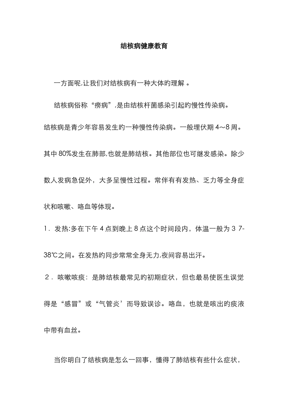 结核病健康教育讲座_第1页