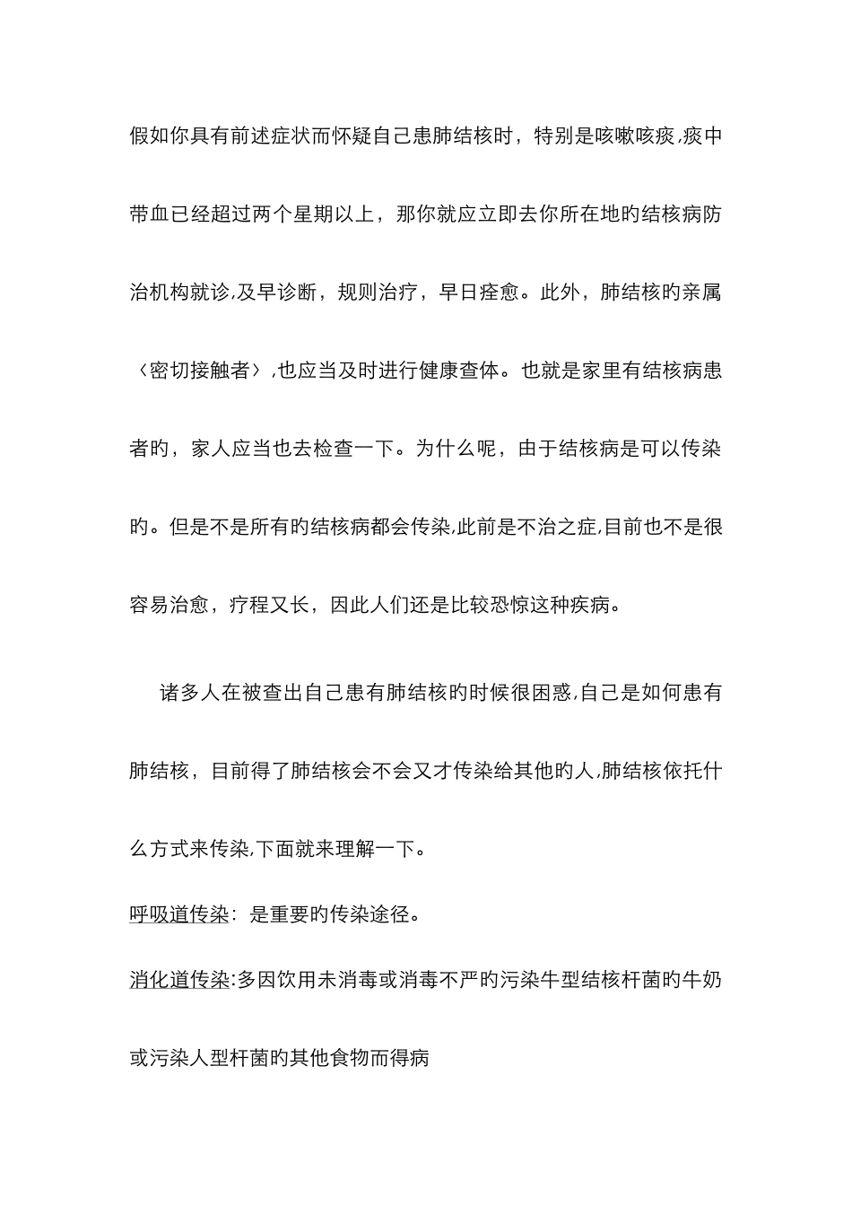 结核病健康教育讲座_第2页