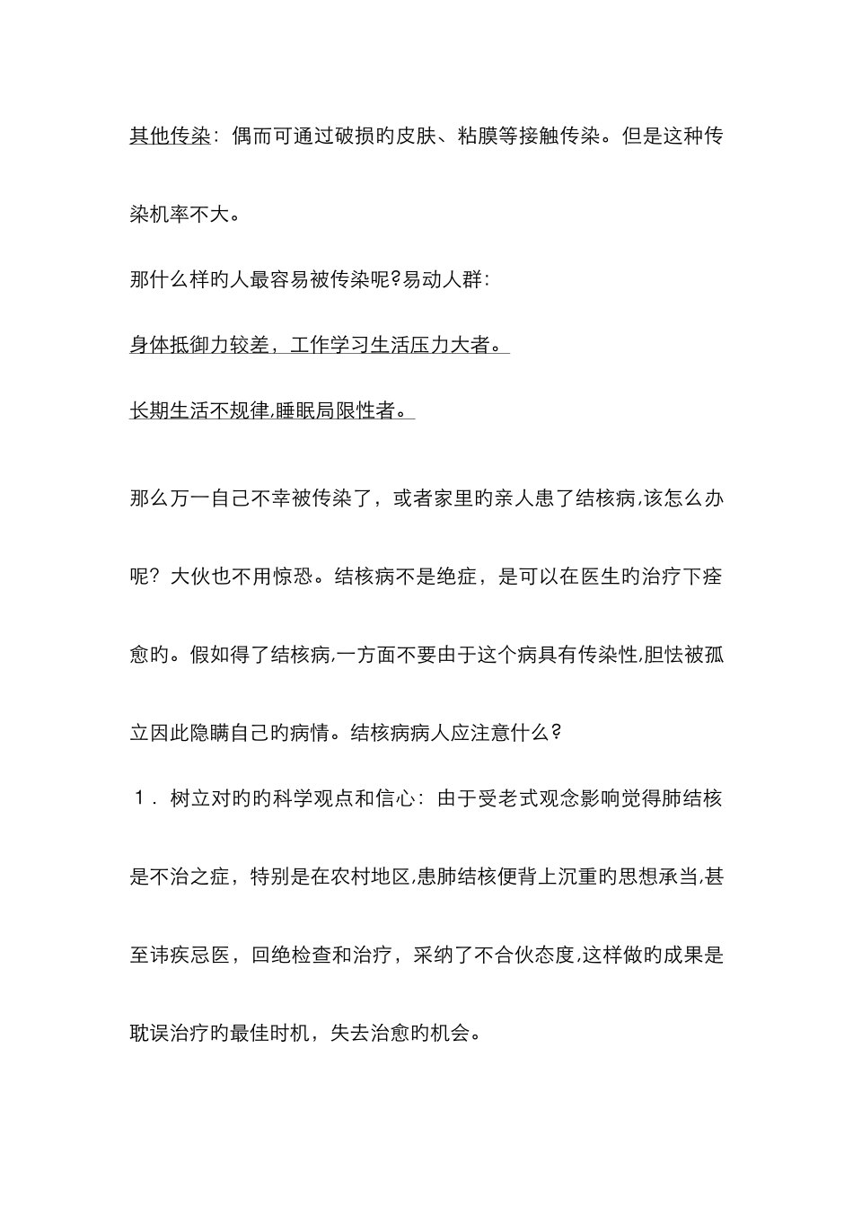 结核病健康教育讲座_第3页