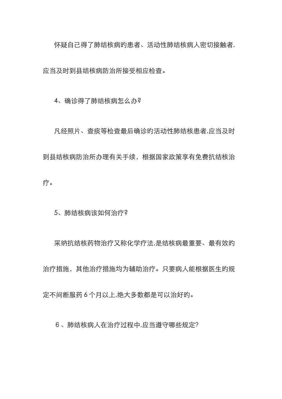 结核病防治知识宣传资料一_第2页