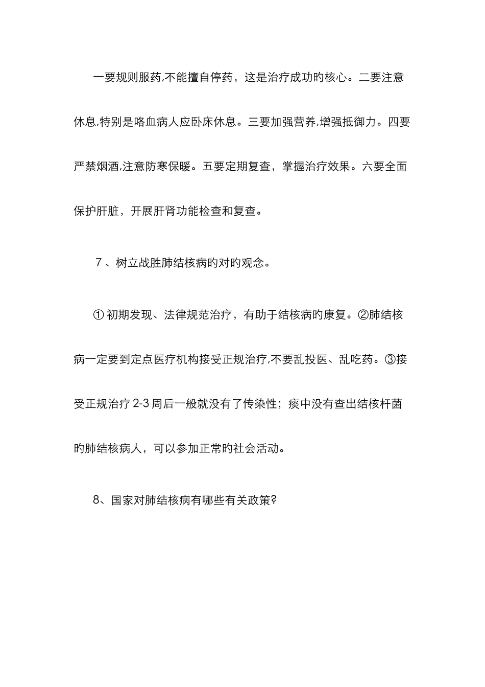 结核病防治知识宣传资料一_第3页