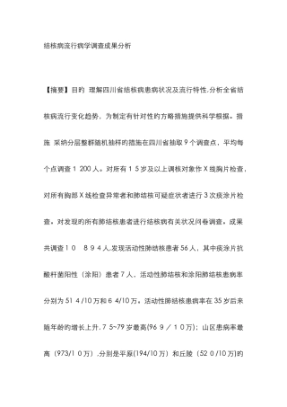 结核病流行病学调查结果分析