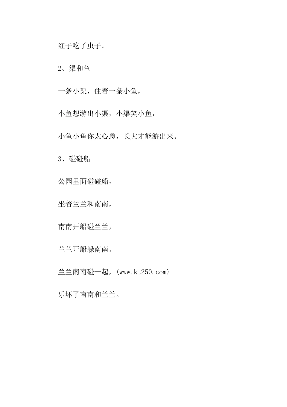 绕口令-李子栗子梨_第2页