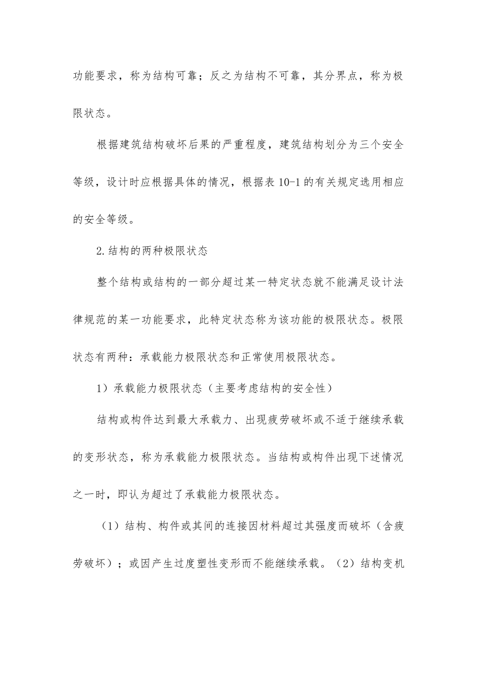 结构的功能及两种极限状态_第2页