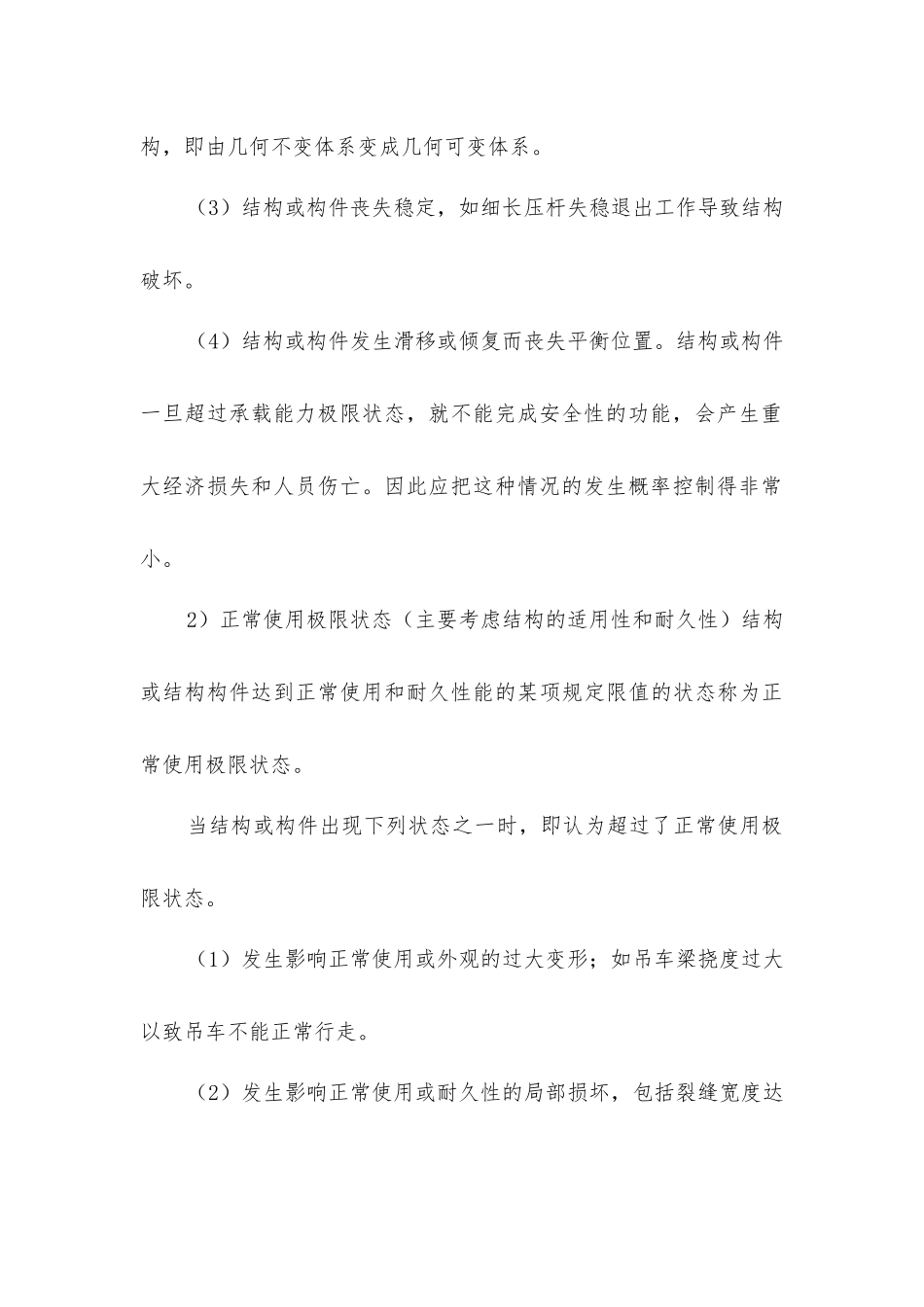 结构的功能及两种极限状态_第3页