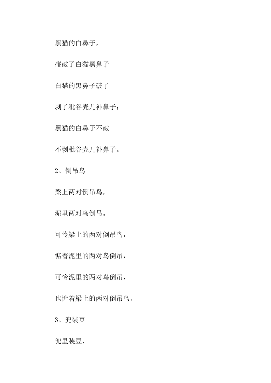 绕口令-妈妈骑马_第2页