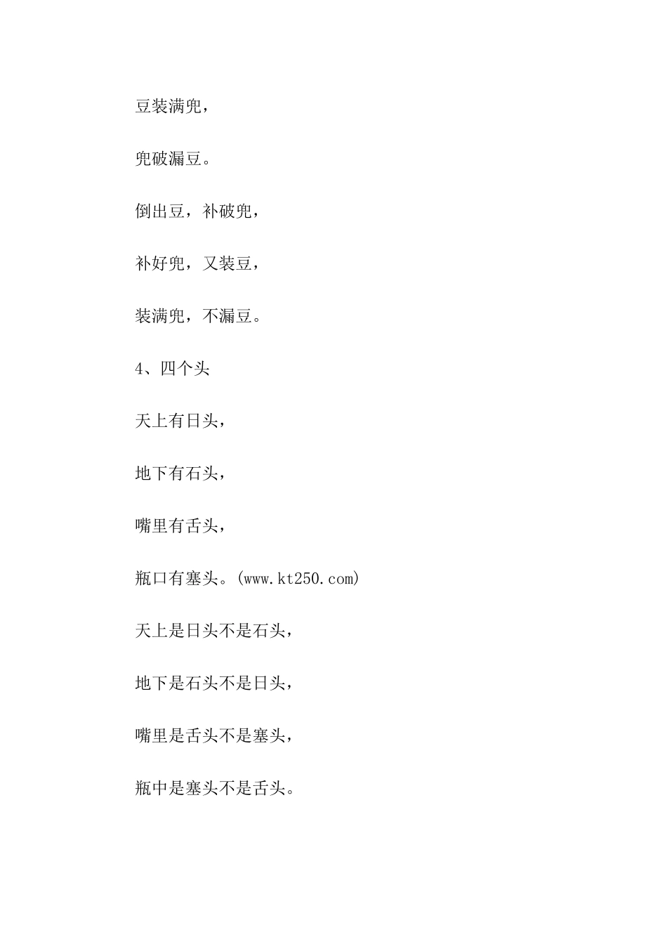 绕口令-妈妈骑马_第3页