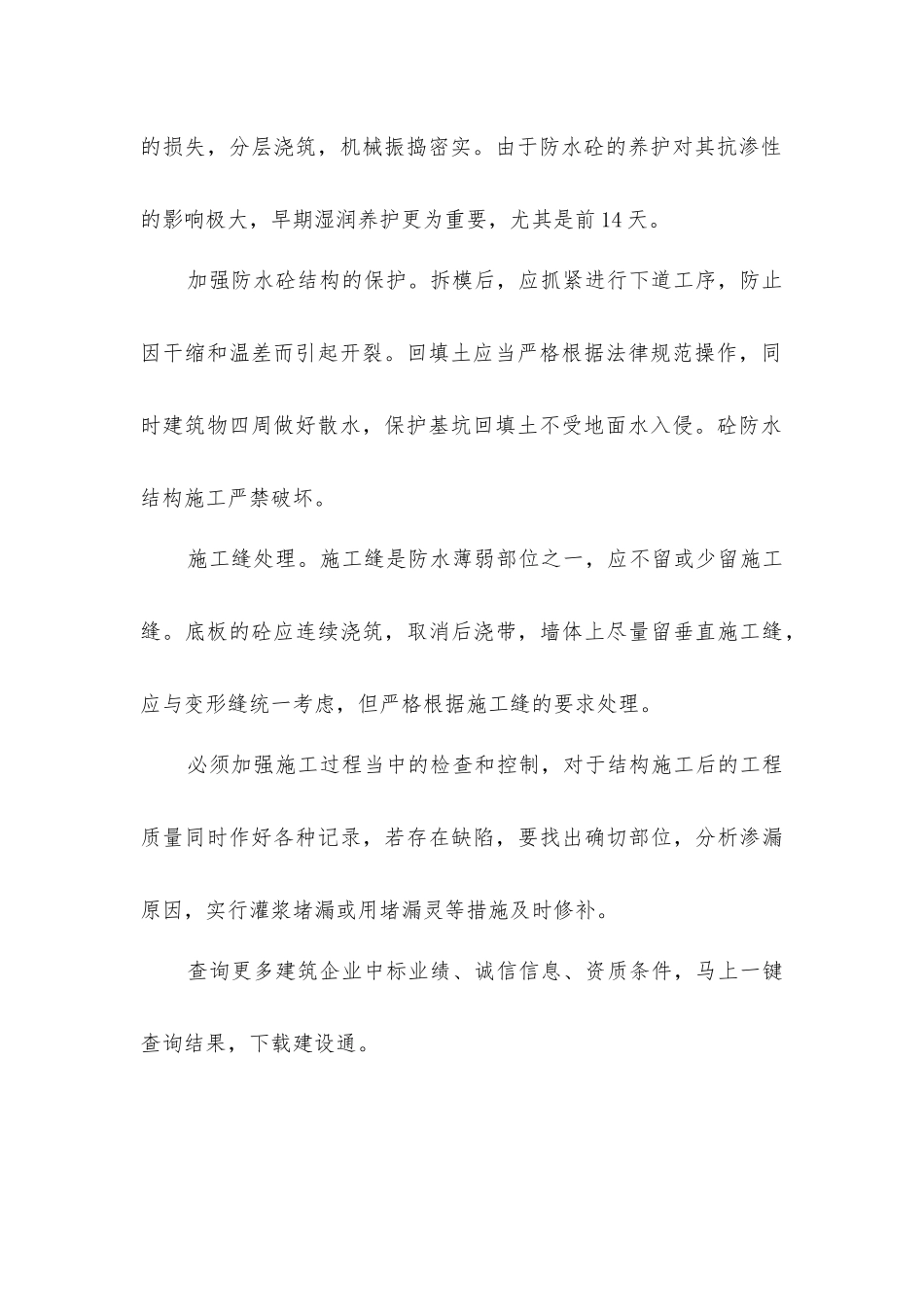 结构防水混凝土工程施工_第2页