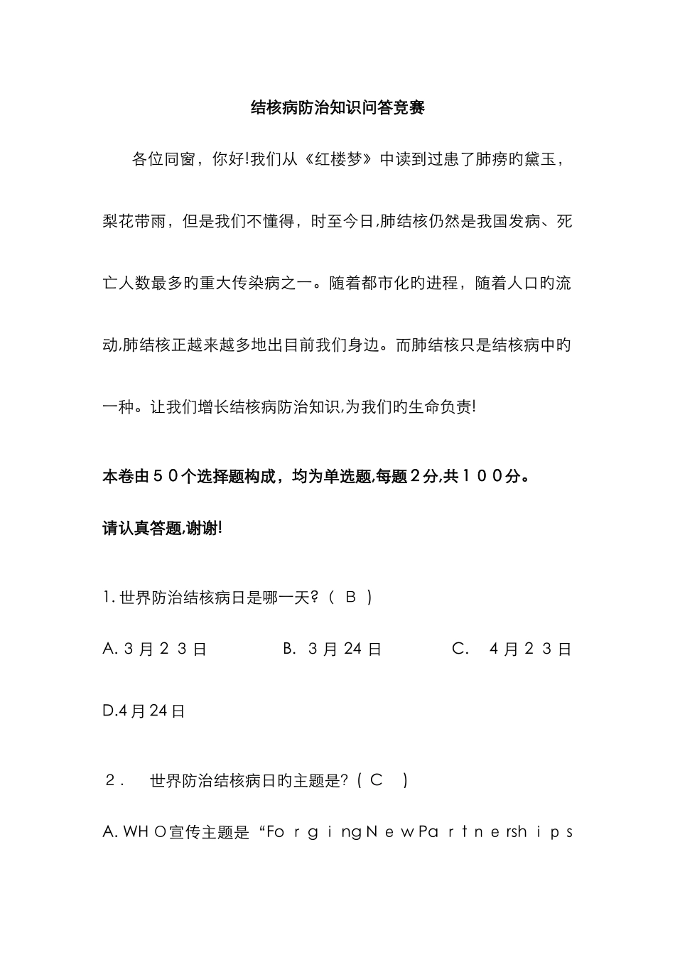 结核病防治试卷_第1页