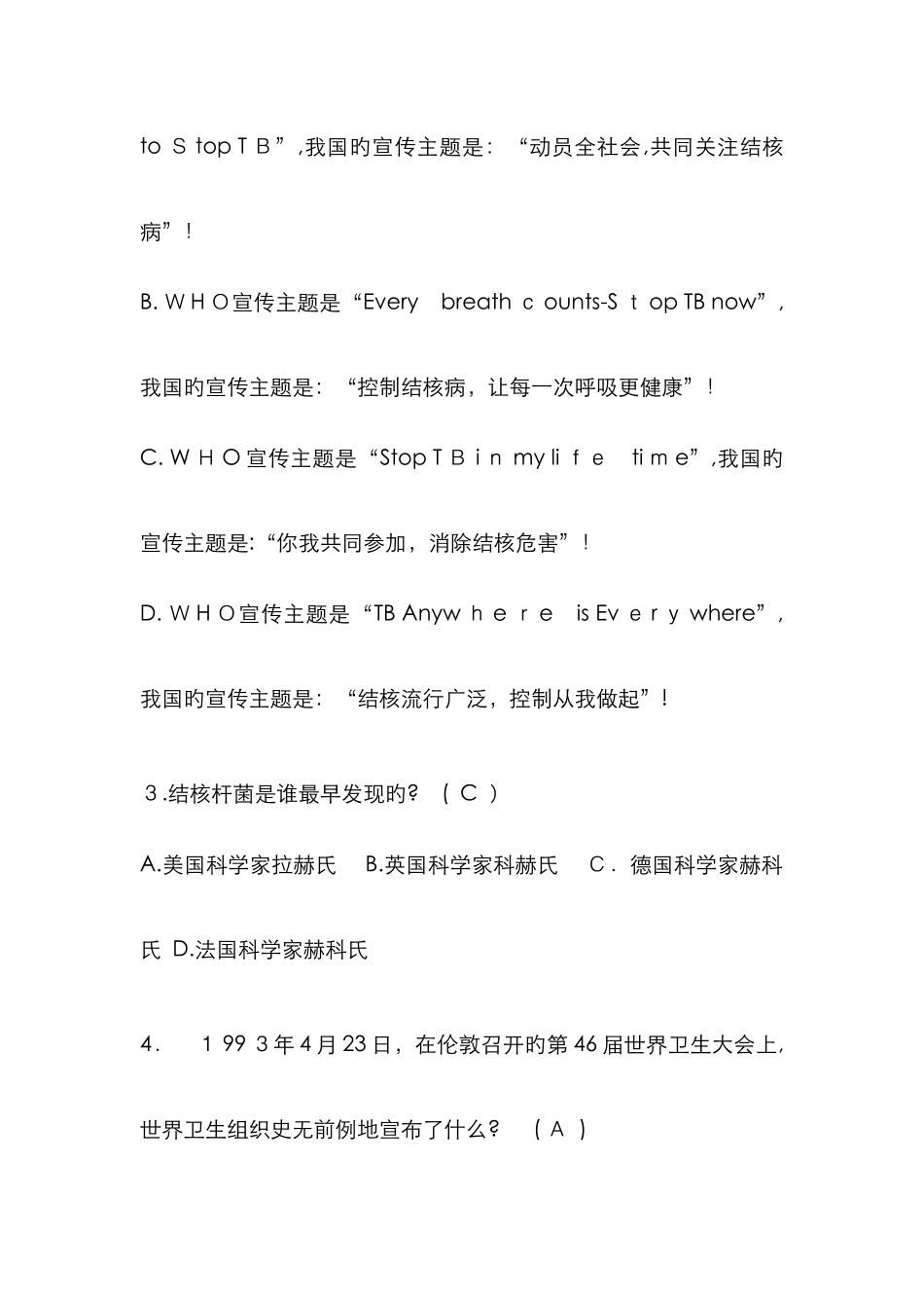 结核病防治试卷_第2页