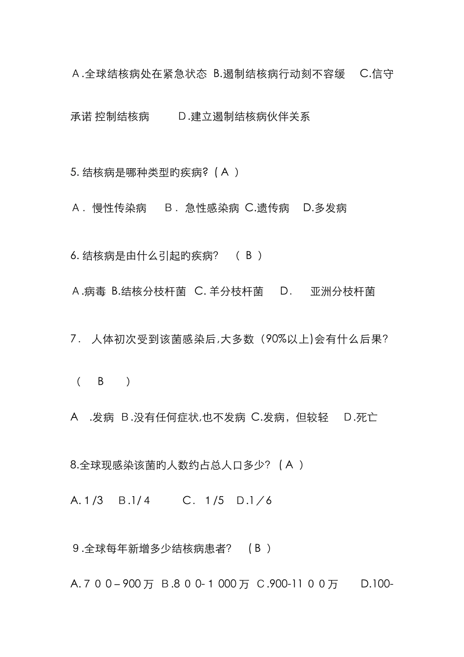 结核病防治试卷_第3页