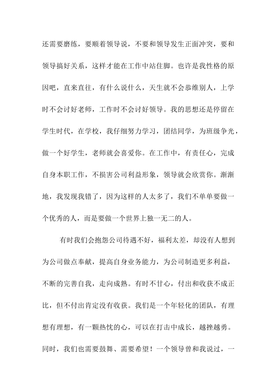 结算部员工半年工作总结_第2页