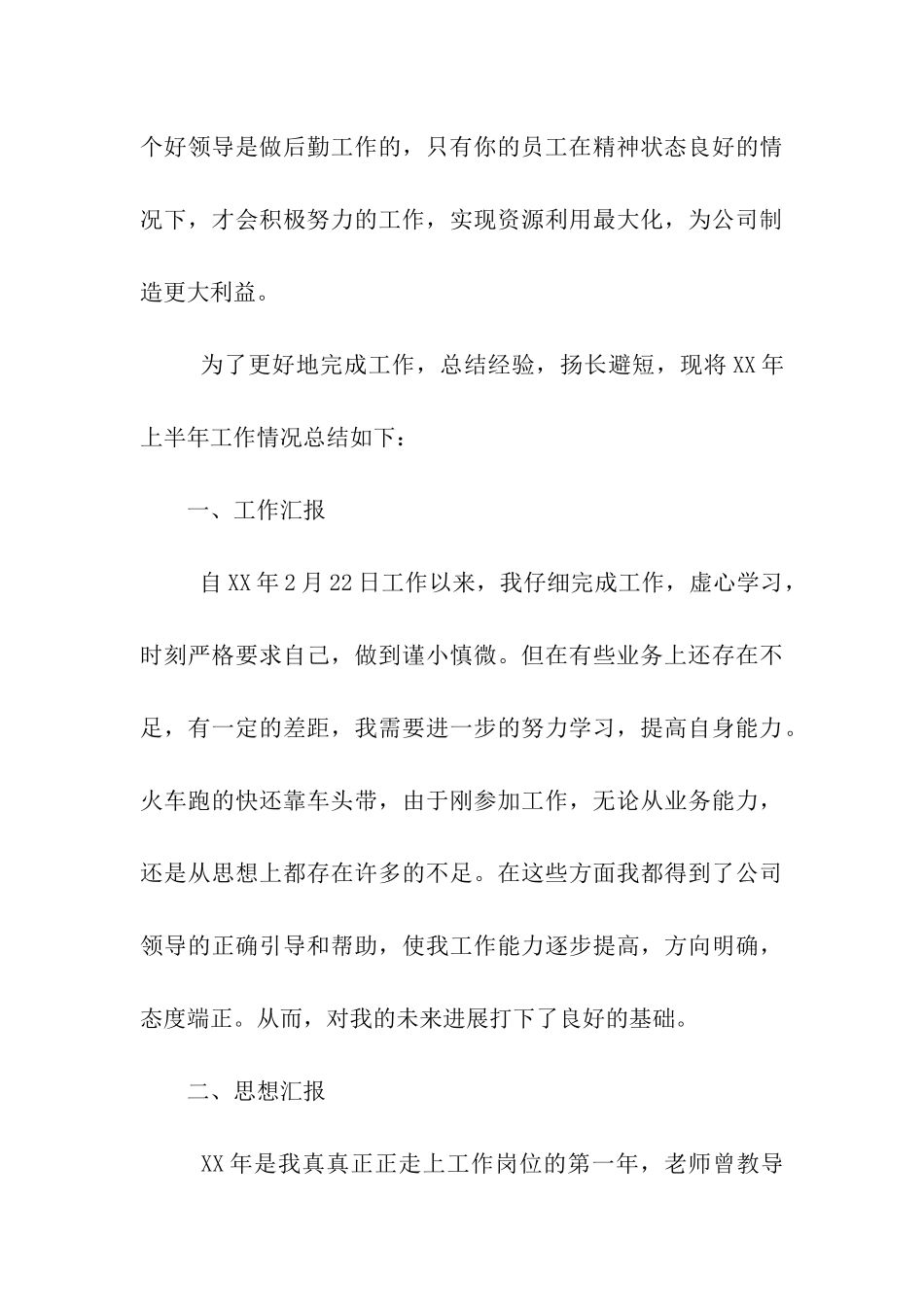 结算部员工半年工作总结_第3页